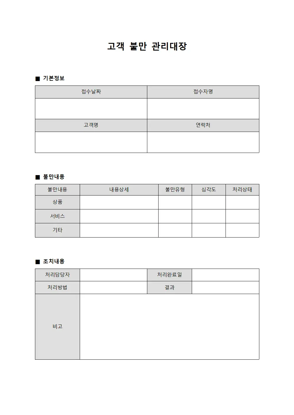 상품안내 고객불만관리대장 서식.양식