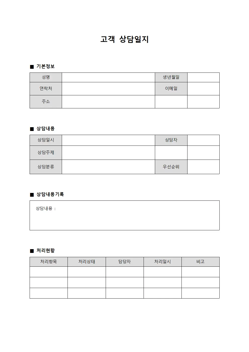 체크인 상담일지 처리현황 양식문서