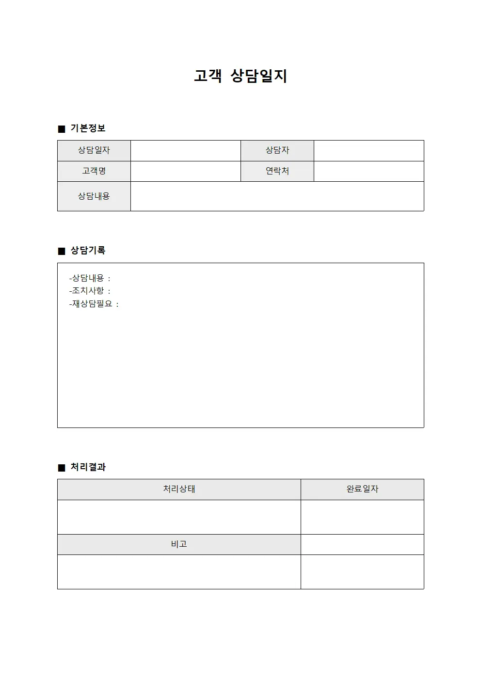 등록자 상담일지 현황관리