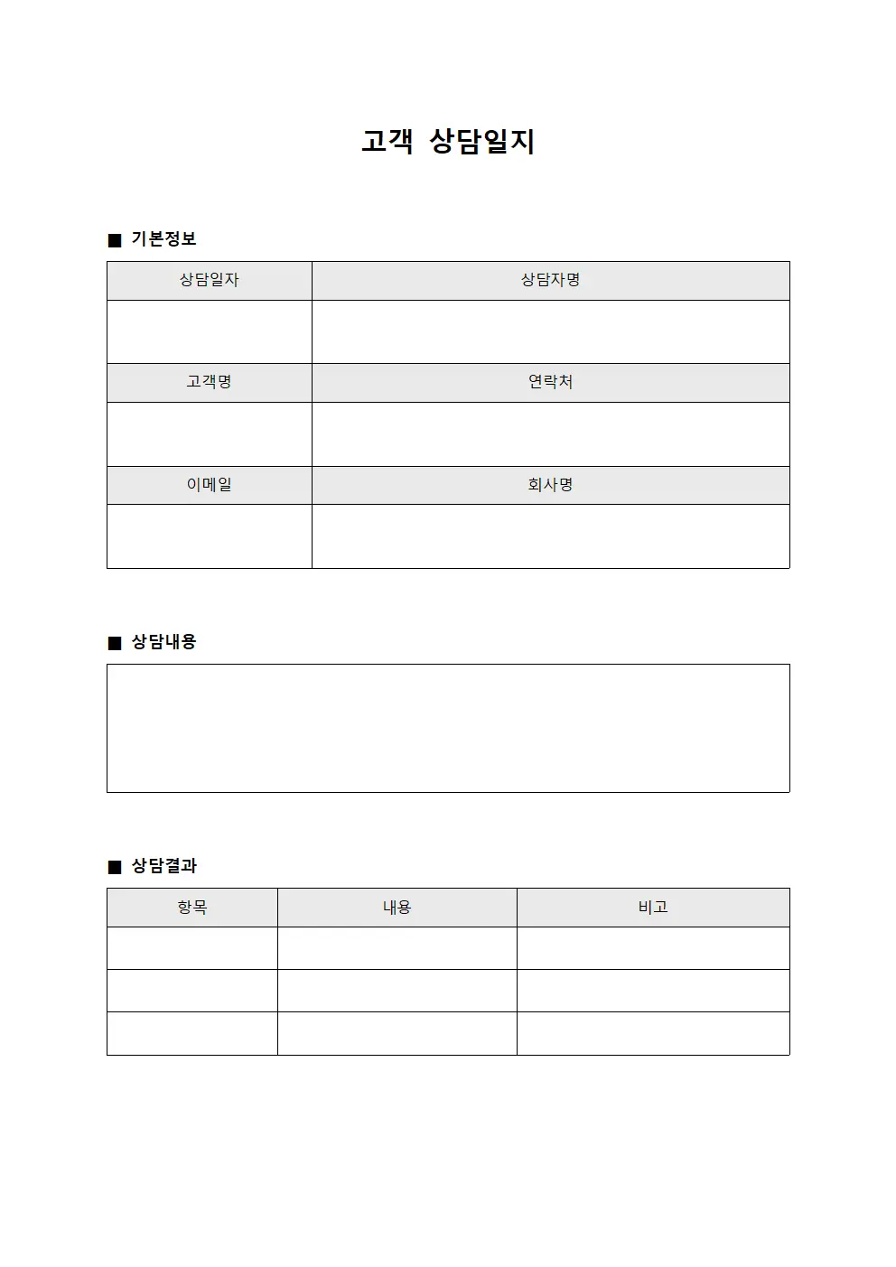 방문객 상담일지 및 주문관리