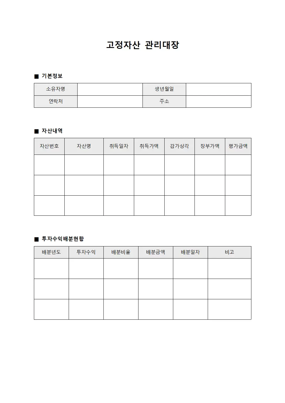 고정자산관리대장 (투자수익자산배분)