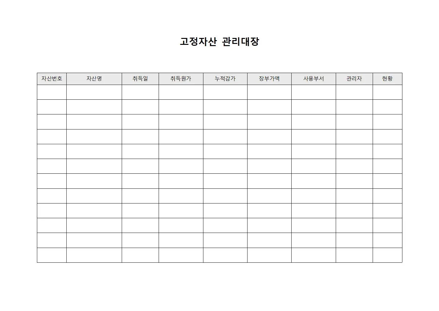고정자산관리대장 (투자수익률관리를위한)