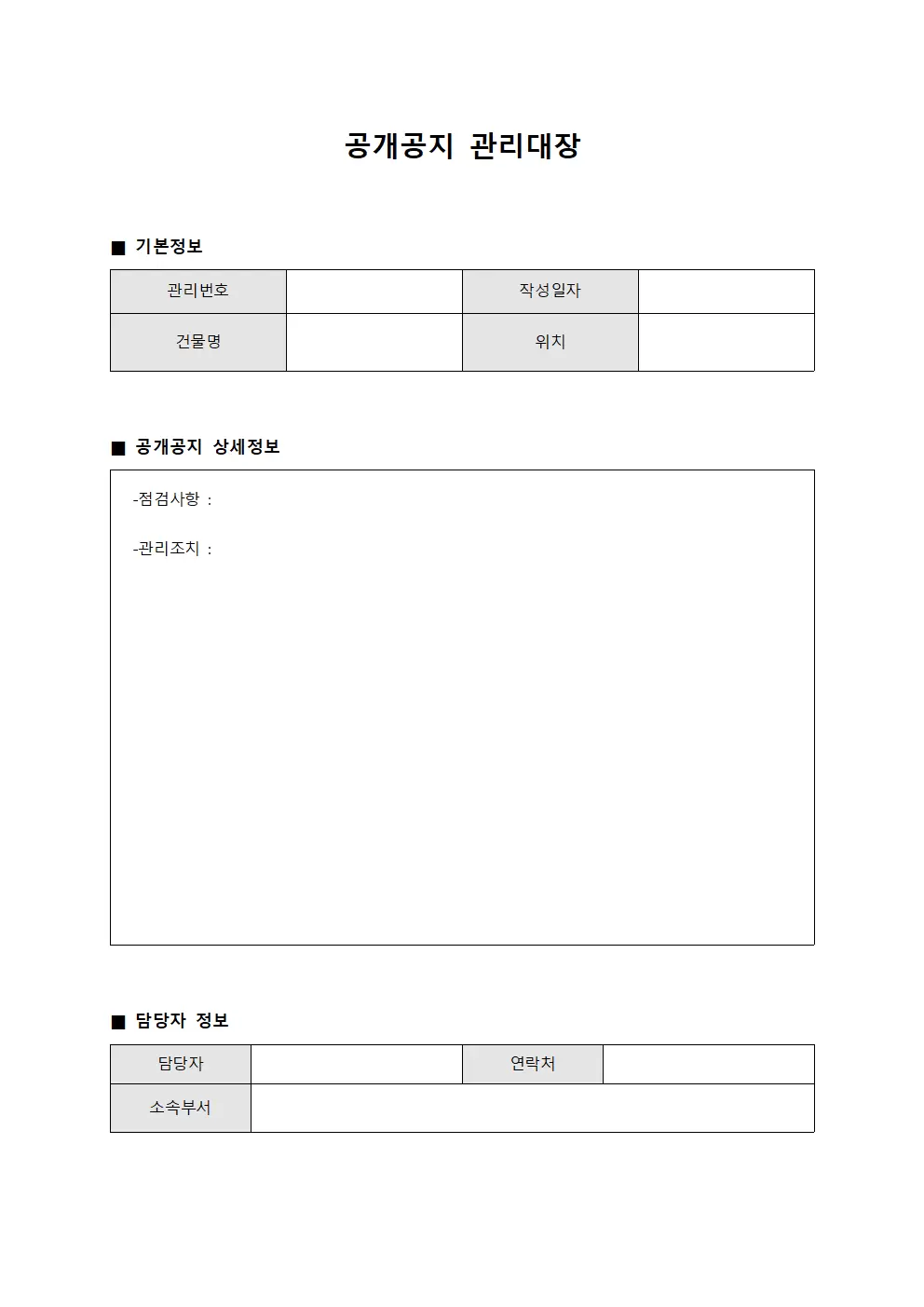부서별목표달성율 공개공지관리대장 서식문서