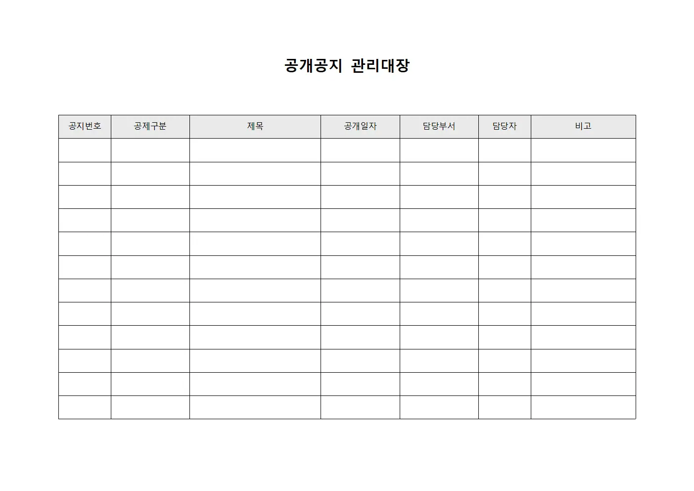 공개공지관리대장 - 조직개편이행사항