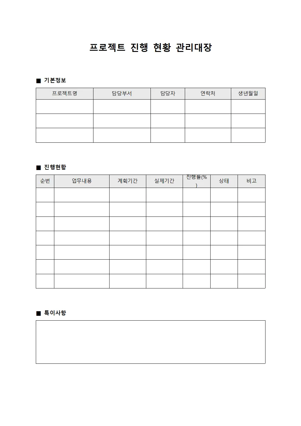 프로젝트 진행 현황 관리대장 양식파일