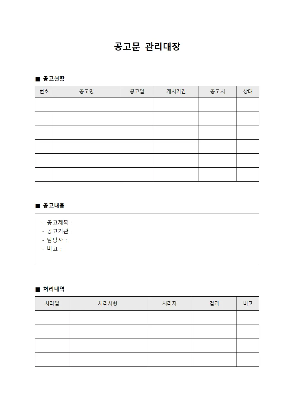 서류 처리 이행 현황 관리대장