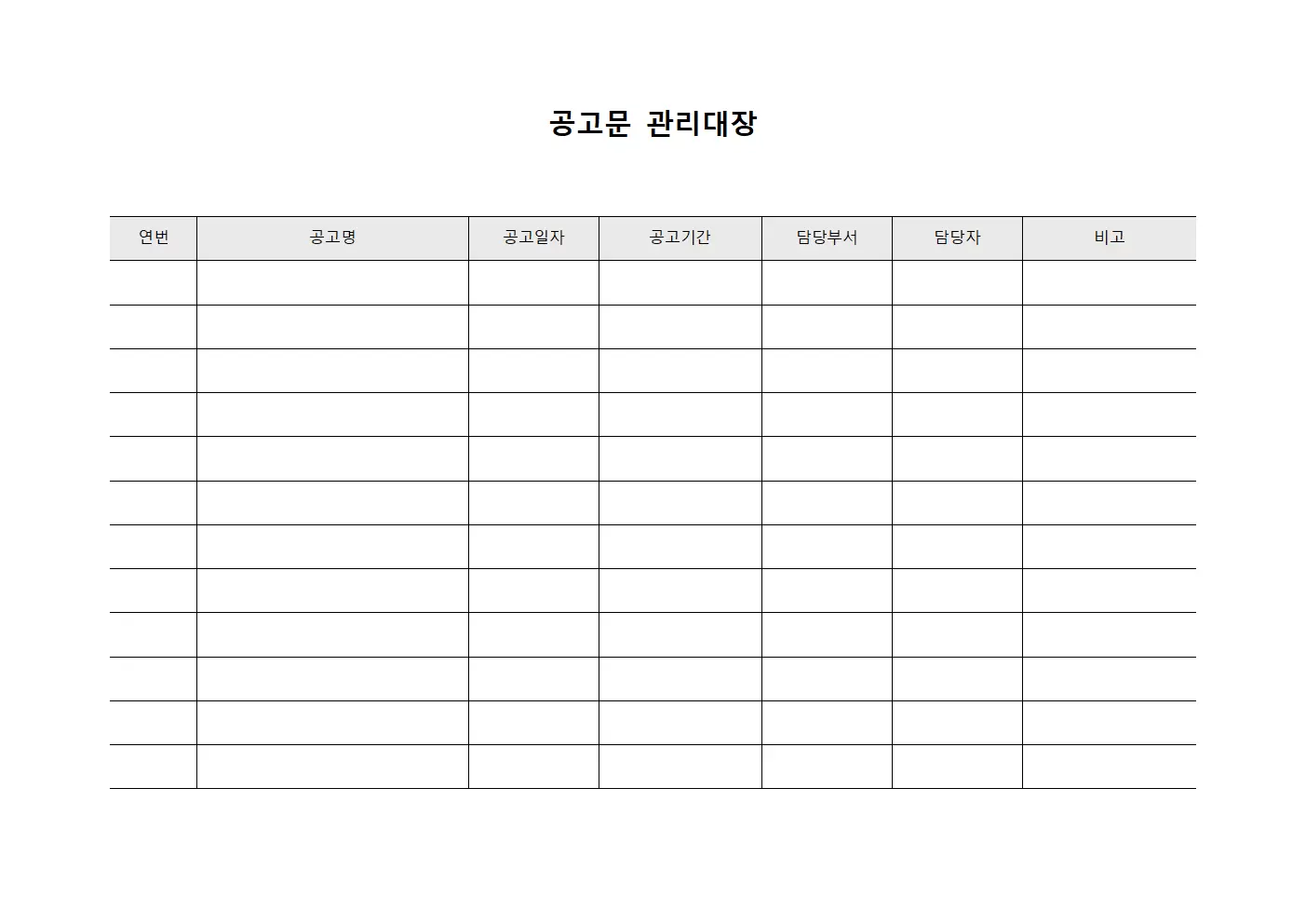 물품 구매 및 배분 현황 관리대장 서식