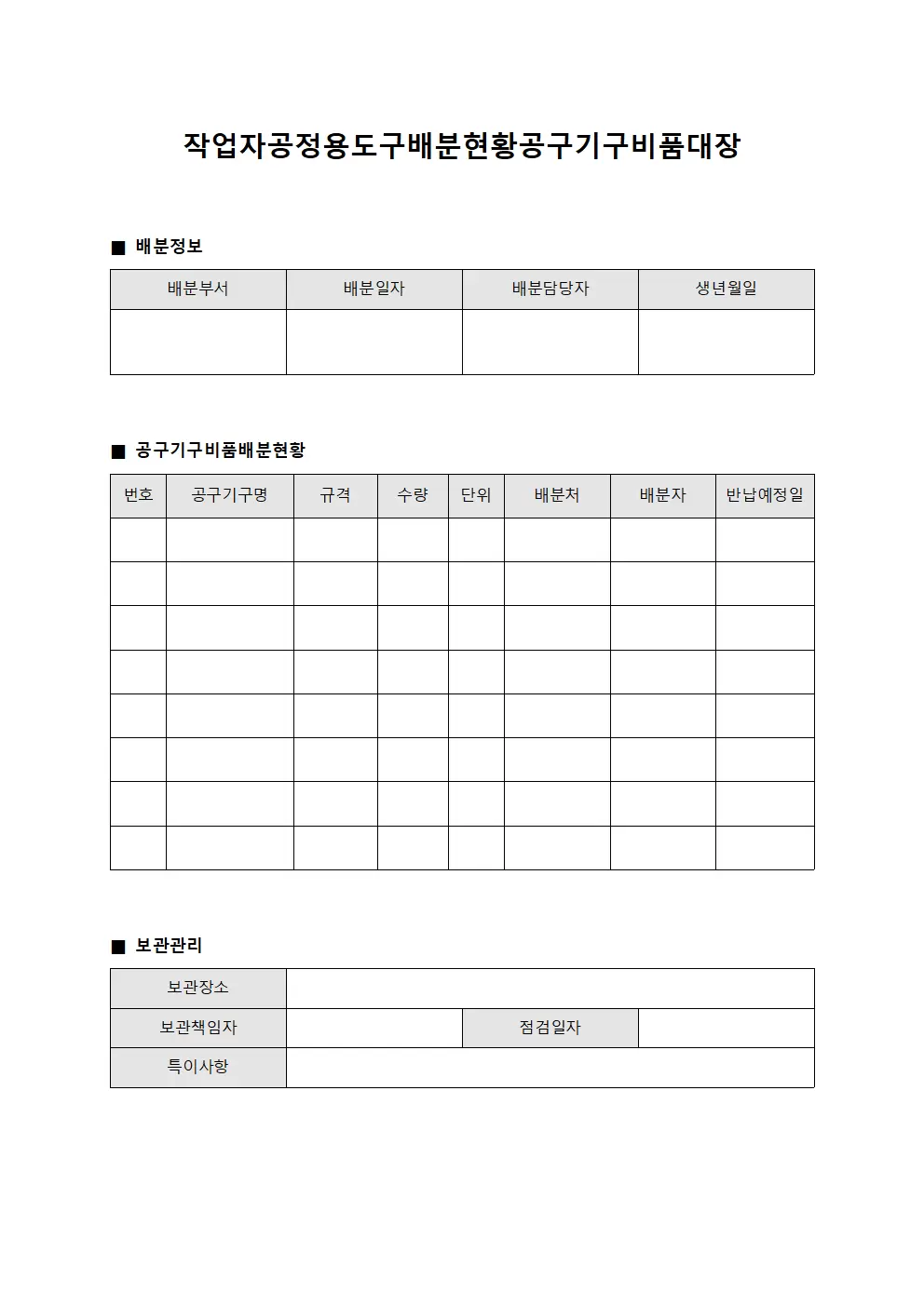작업자 공정용 도구배분 현황 공구기구비품대장 템플릿