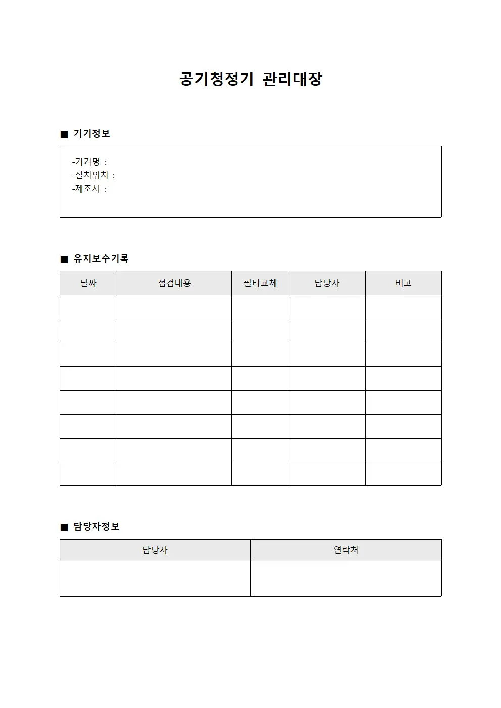 운동장 공기청정기관리대장