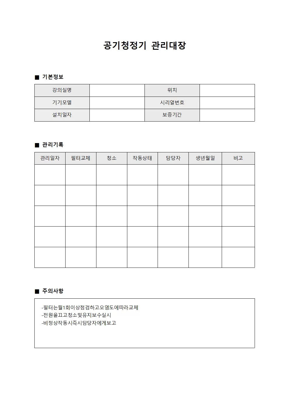 공기청정기관리대장 - 강의실