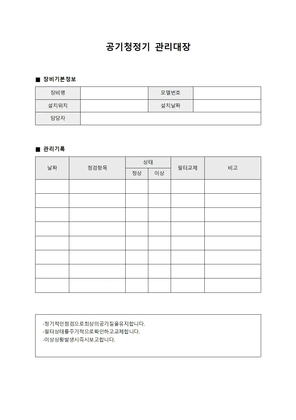 공기청정기관리대장 - 임원실
