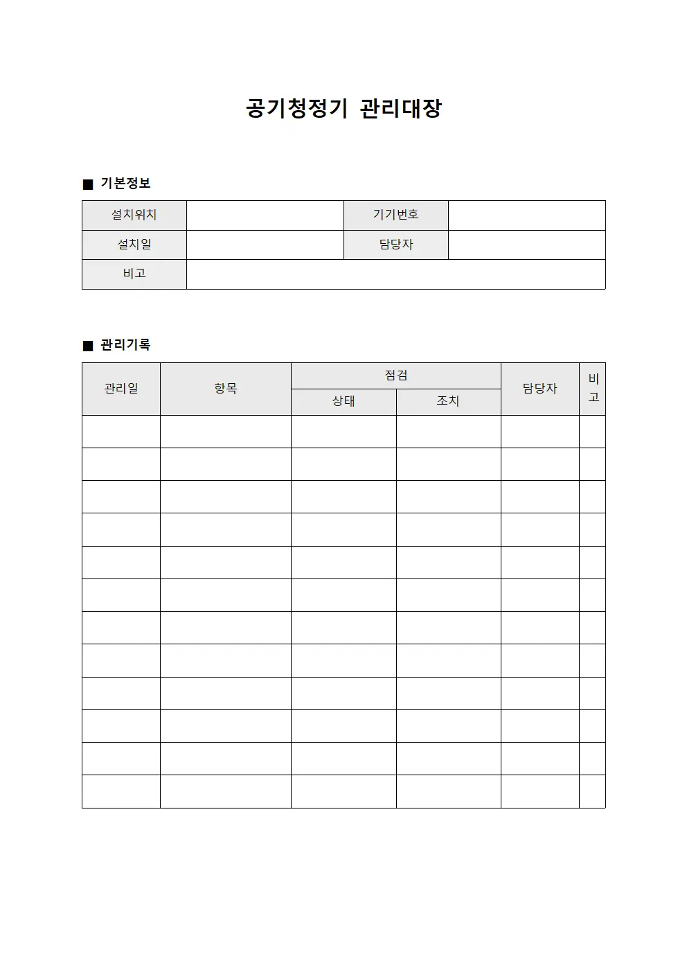 공기청정기관리대장 (식사공간)