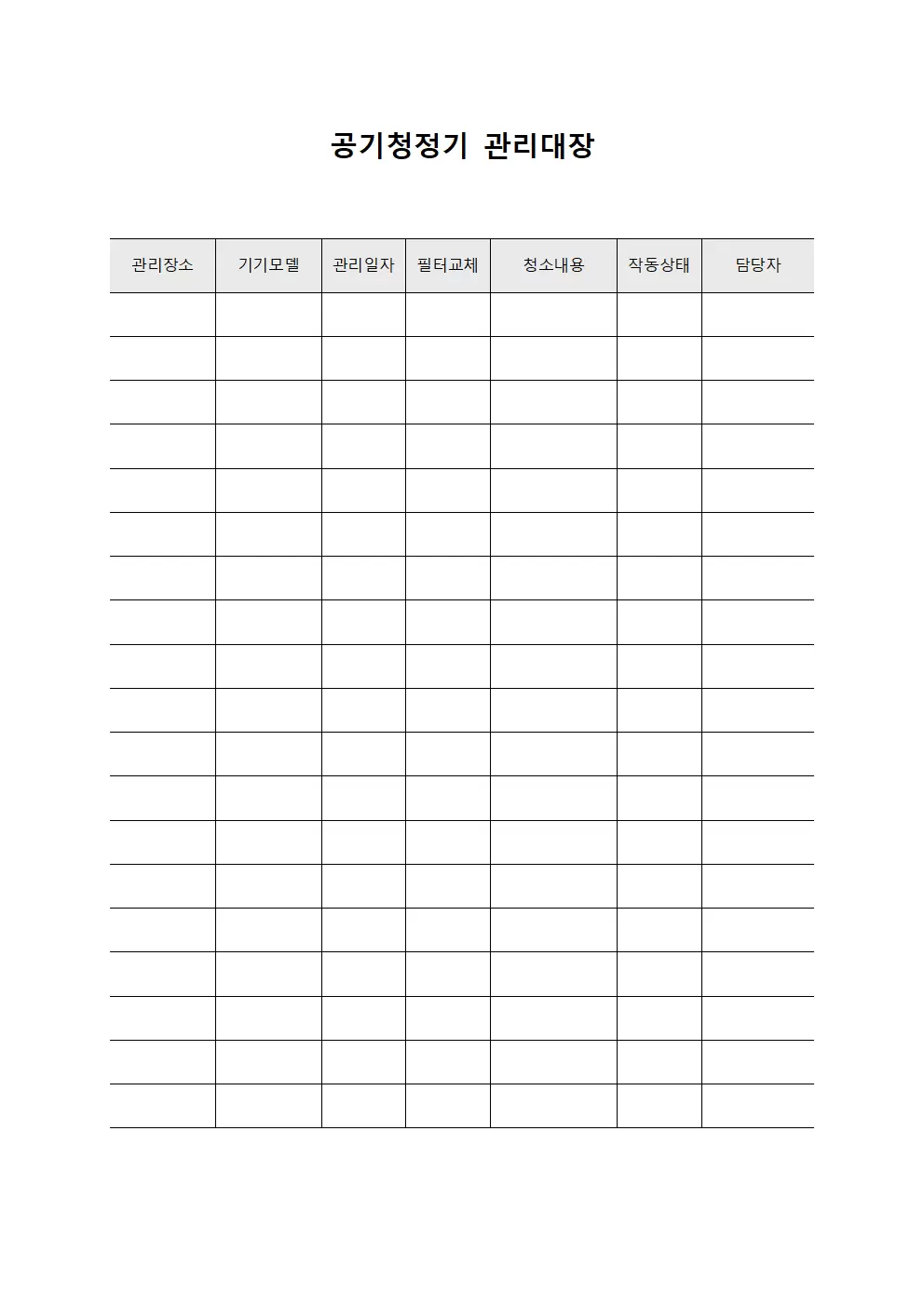 공기청정기관리대장 (휴게공간)