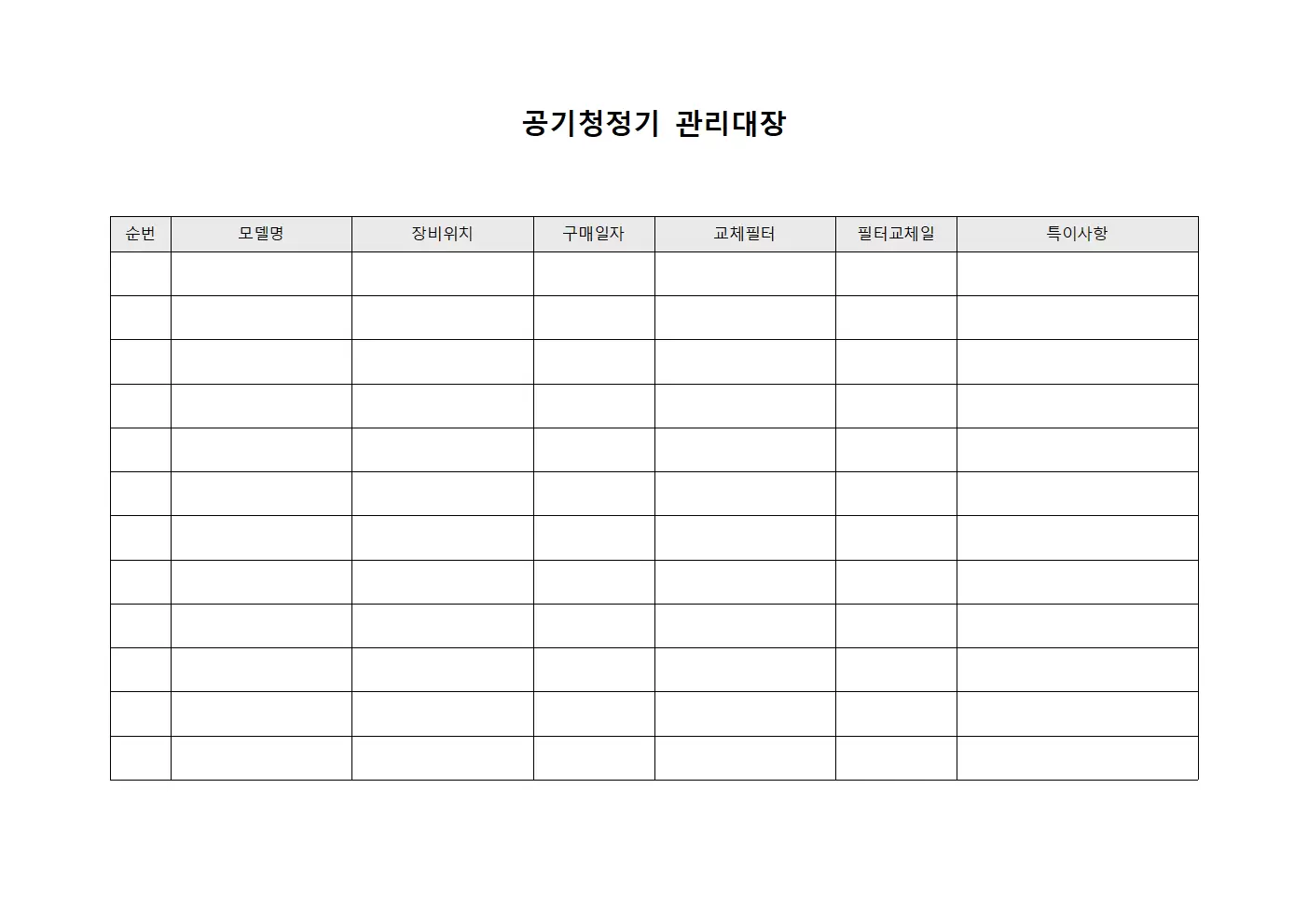 공기청정기관리대장 (관리자실)