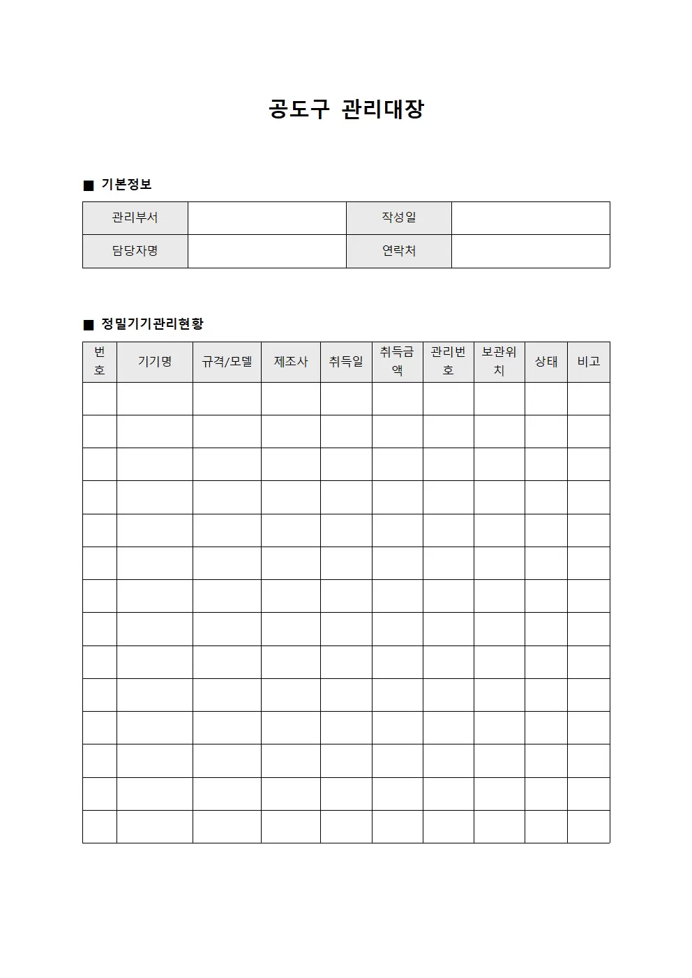 공도구관리대장 (정밀기기)