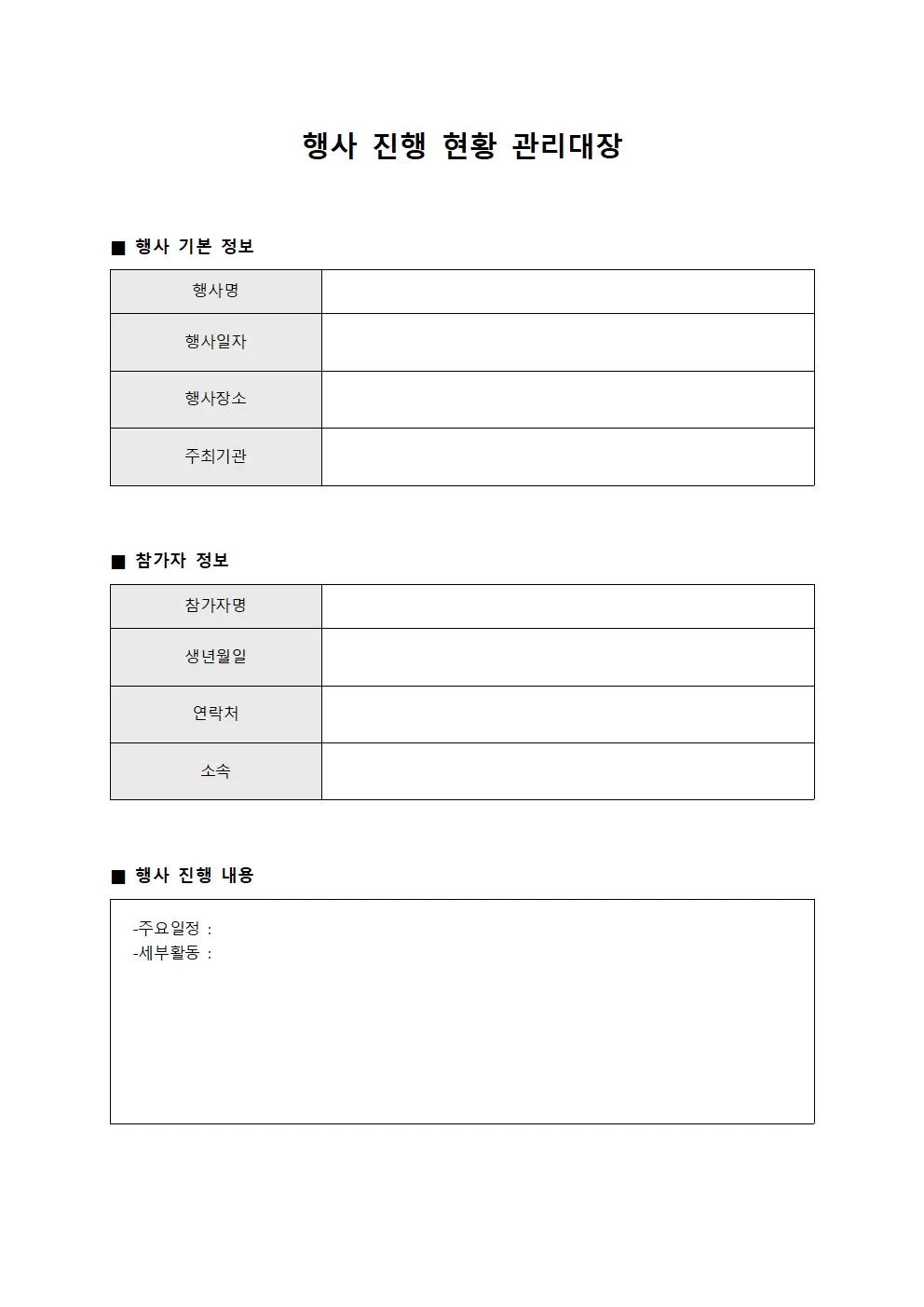 행사 진행 현황 관리대장 양식.서식