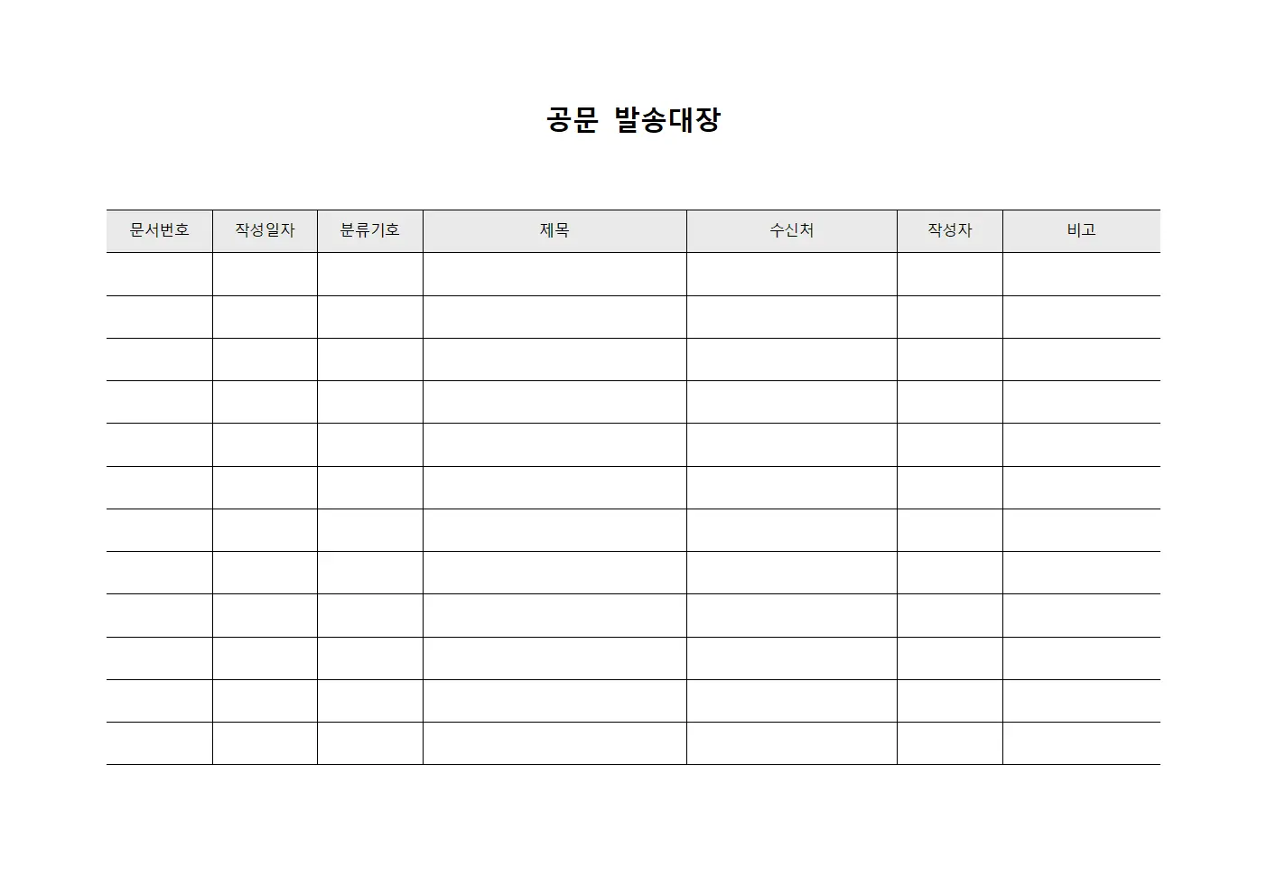 공문발송대장 (부서별공식통지관리)