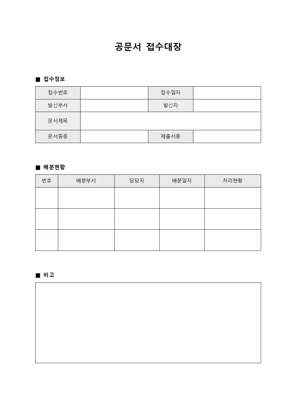 공문서접수대장 - 배분현황관리
