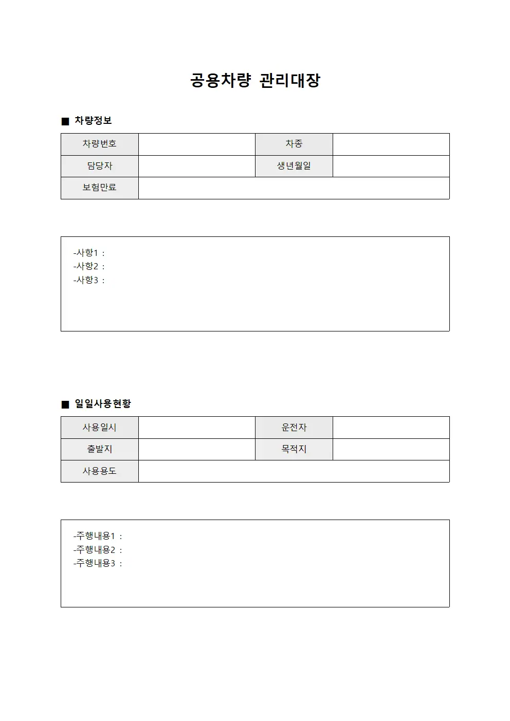 공용차량관리대장 - 일일사용현황
