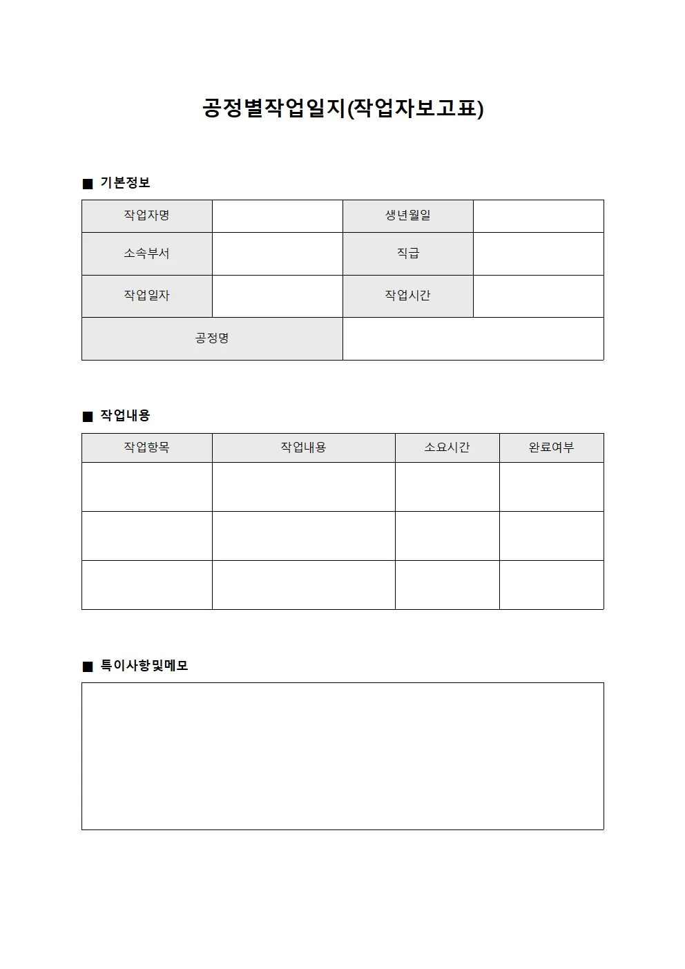 공정별작업일지 (작업자 보고표)