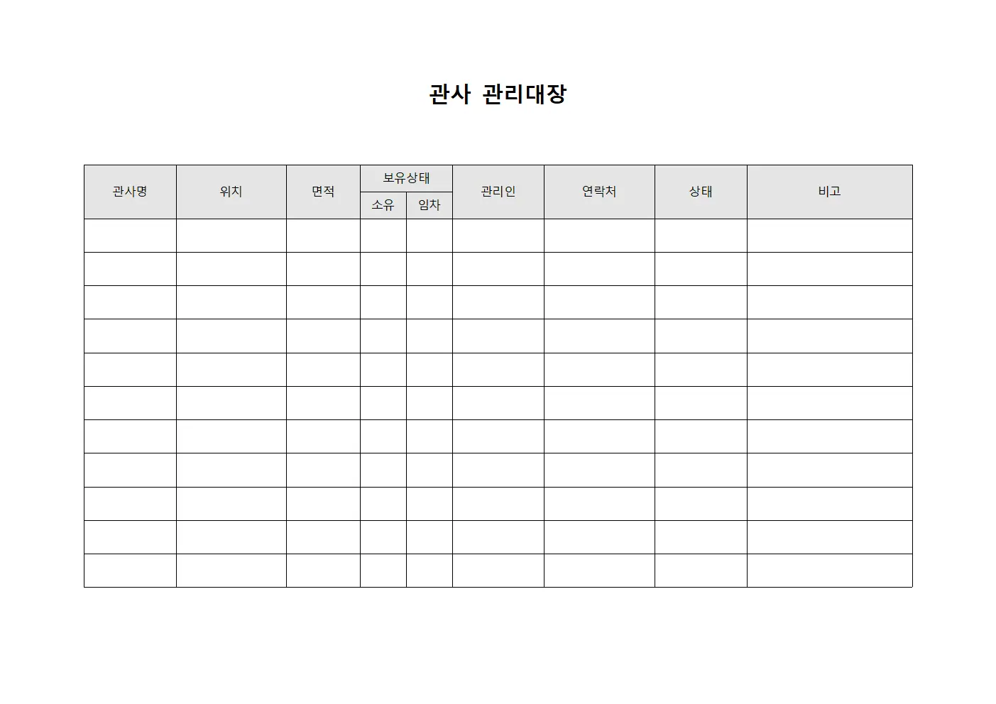 작업자일일보고 관사관리대장 문서서식