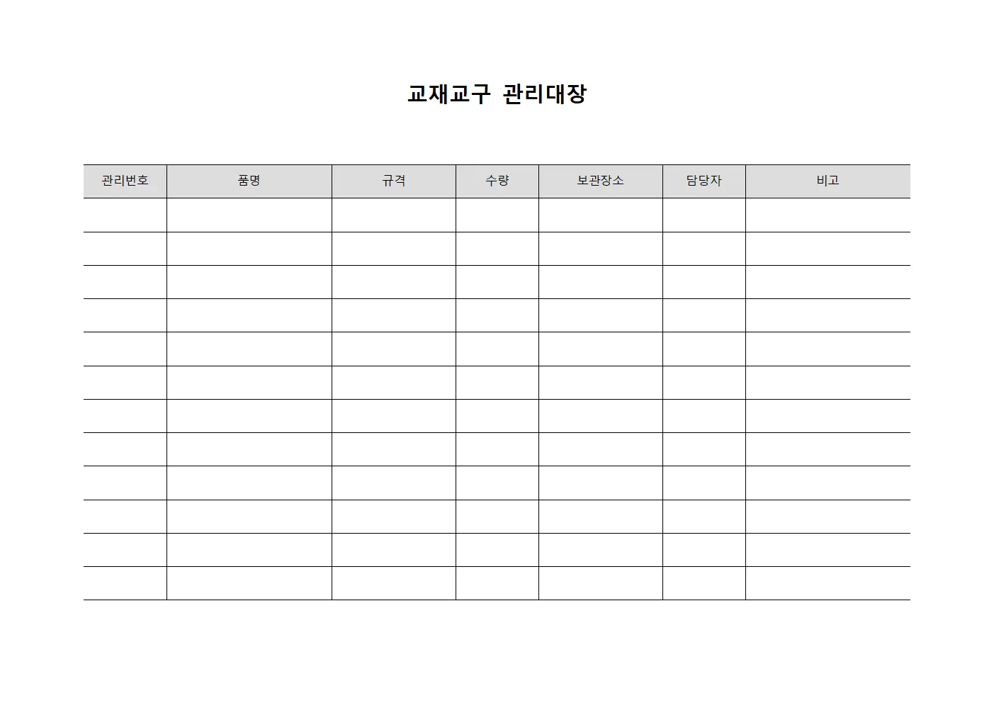 교재교구관리대장 (작업자설비관리)