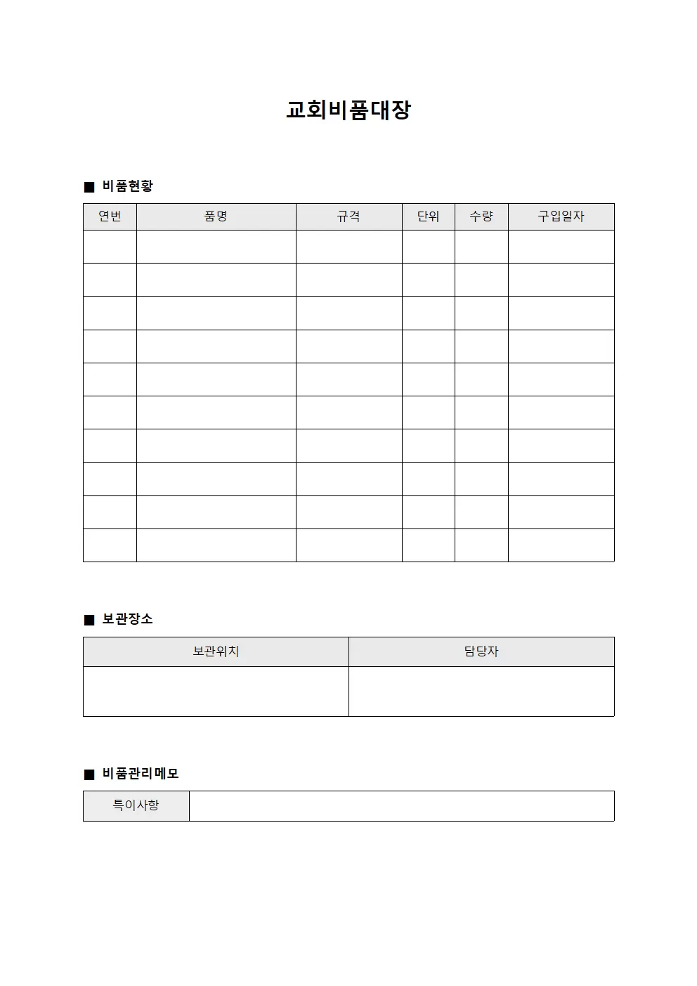 교회비품대장 (자료현황)