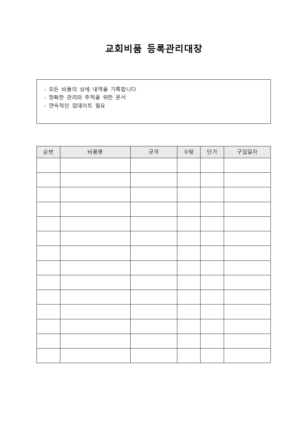 교회비품 등록관리대장 양식