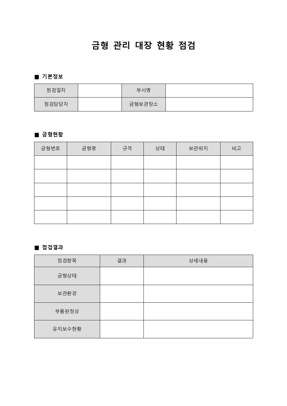 금형관리대장 현황점검 파일양식