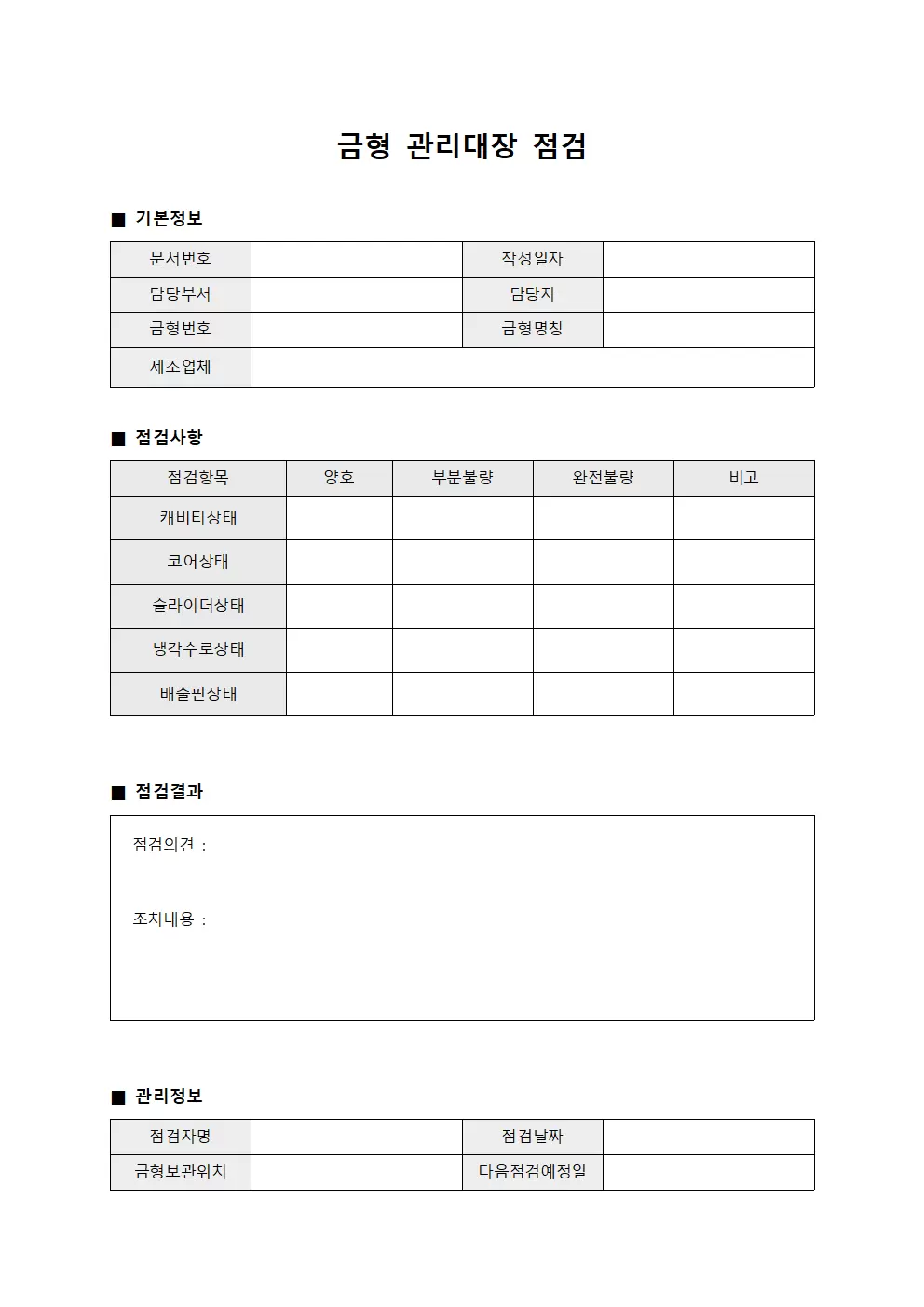 담당자 금형관리대장 점검