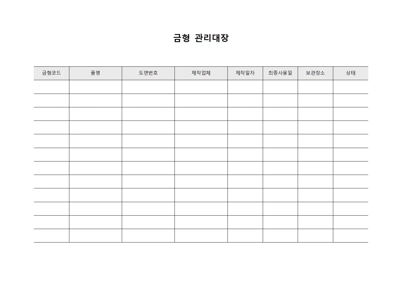 금형관리대장 (기술자 현황)