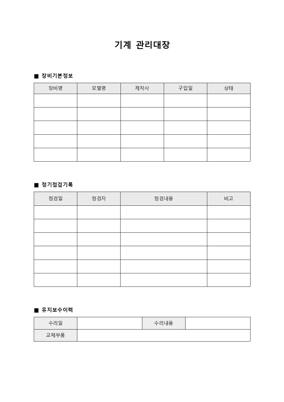 담당자설비점검 기계관리대장