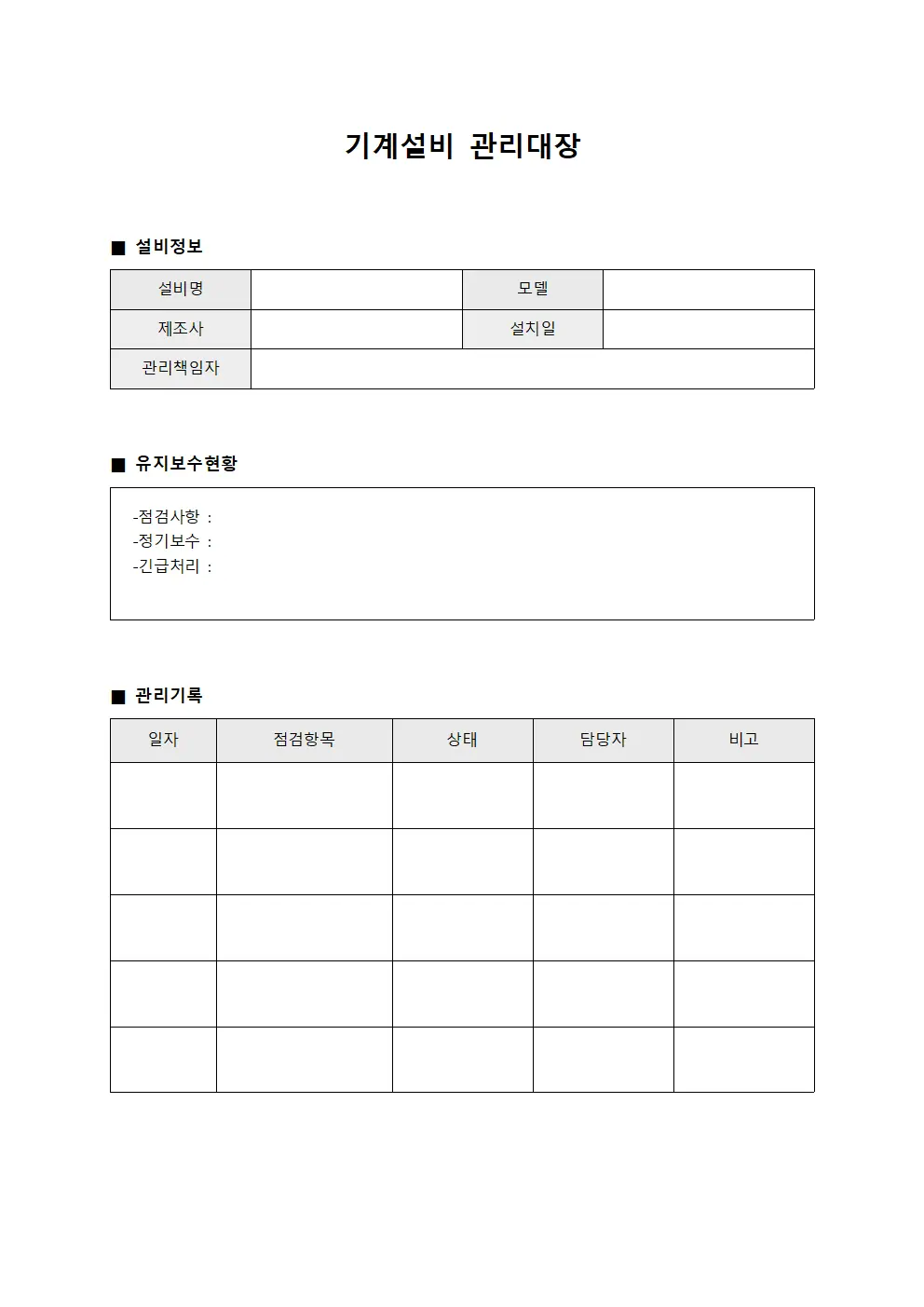 기술팀장비유지 기계설비관리대장
