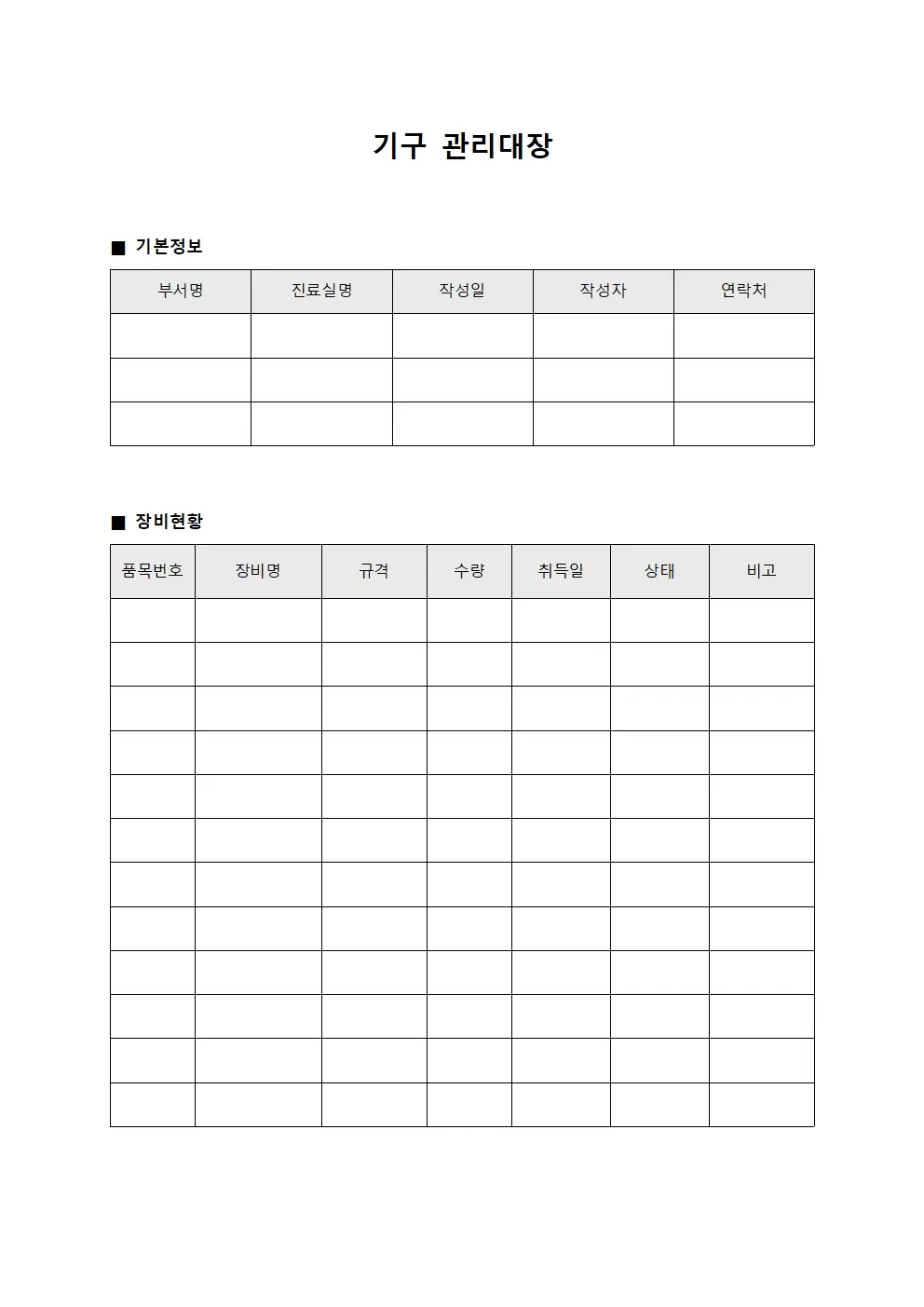 기구관리대장 - 진료실장비