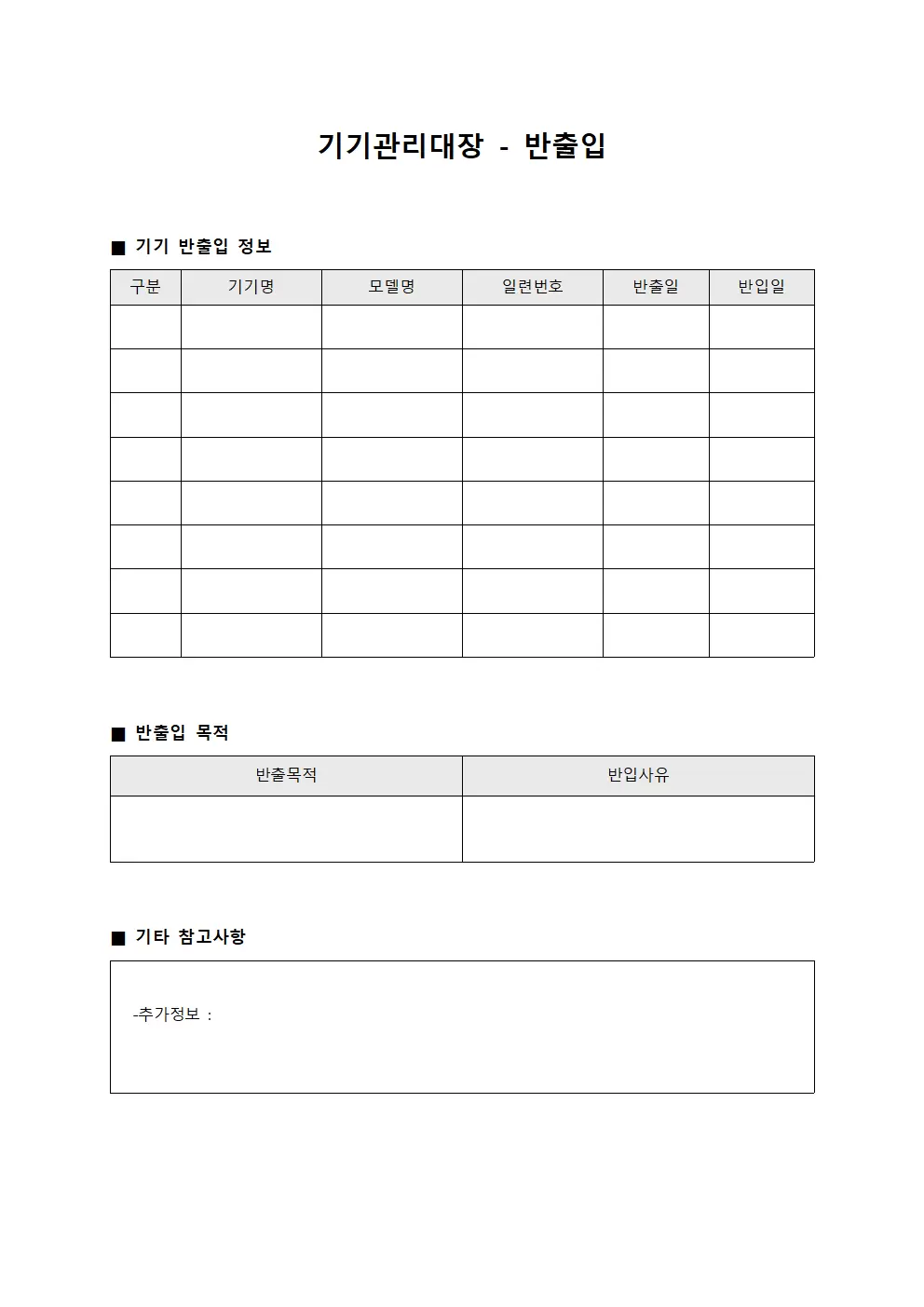 기기관리대장 - 반출입