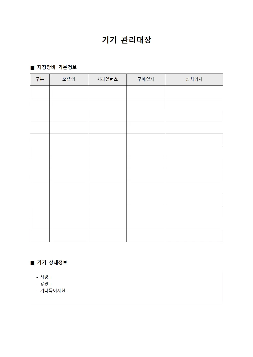 기기관리대장 - 저장장비