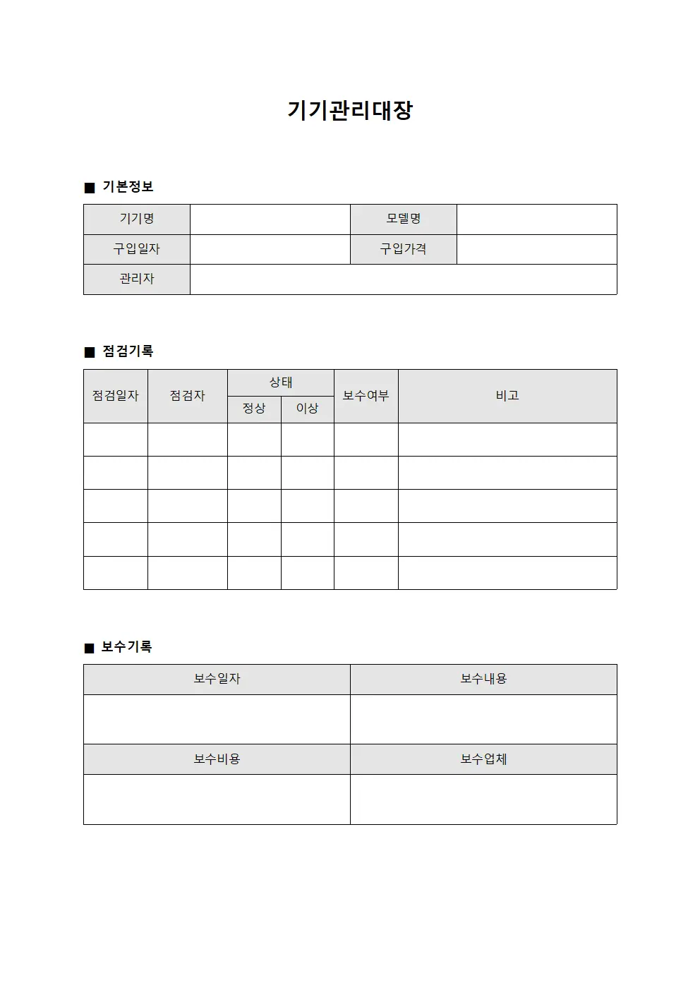 과학실 기기 점검 관리대장
