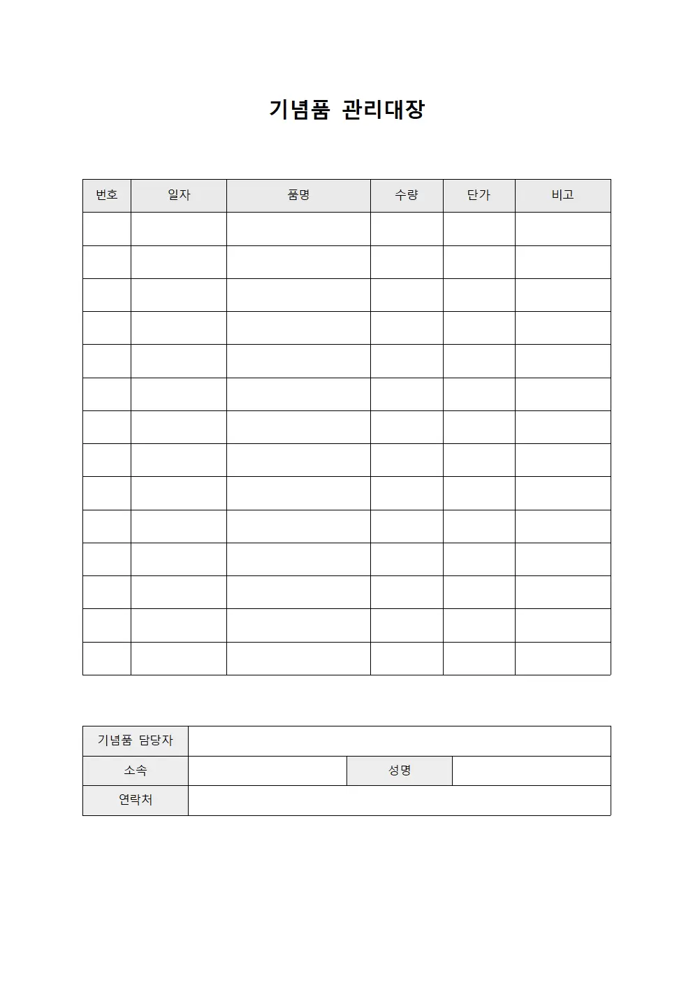 기념품관리대장 (선물비지출현황)
