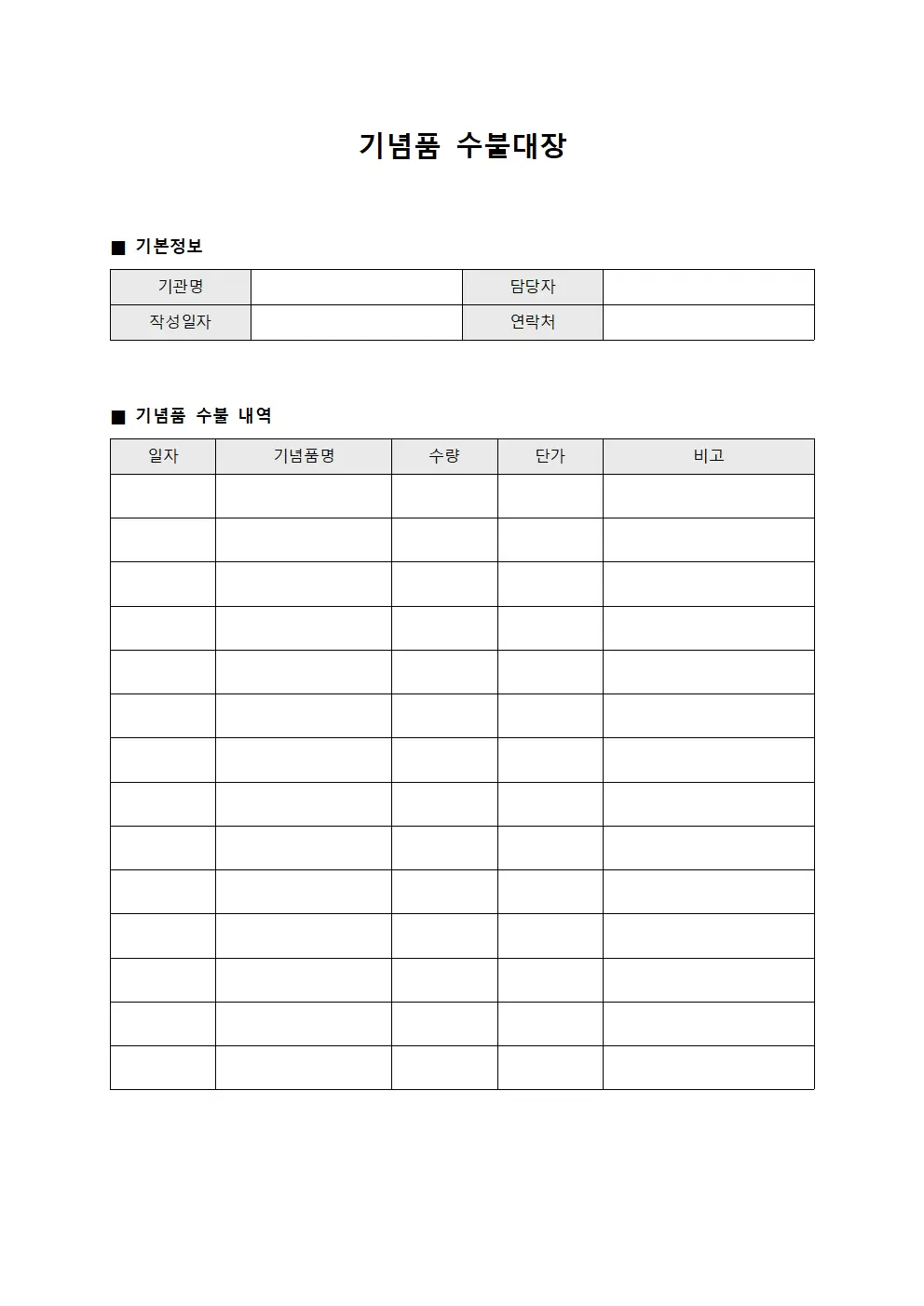 계약물품배분 기념품수불대장