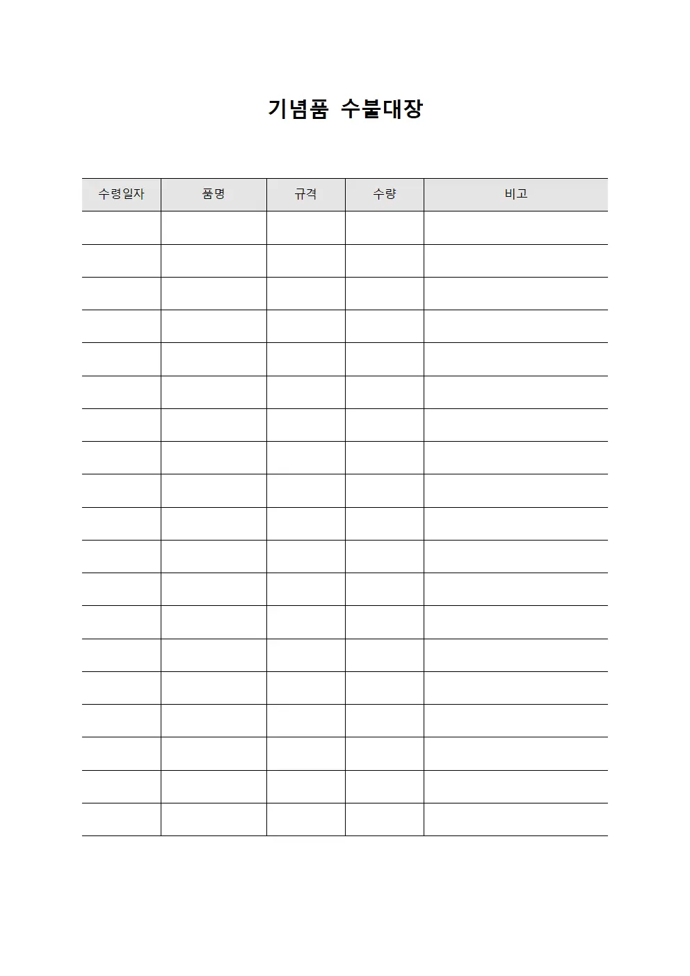 기념품수불대장 - 물품수령확인