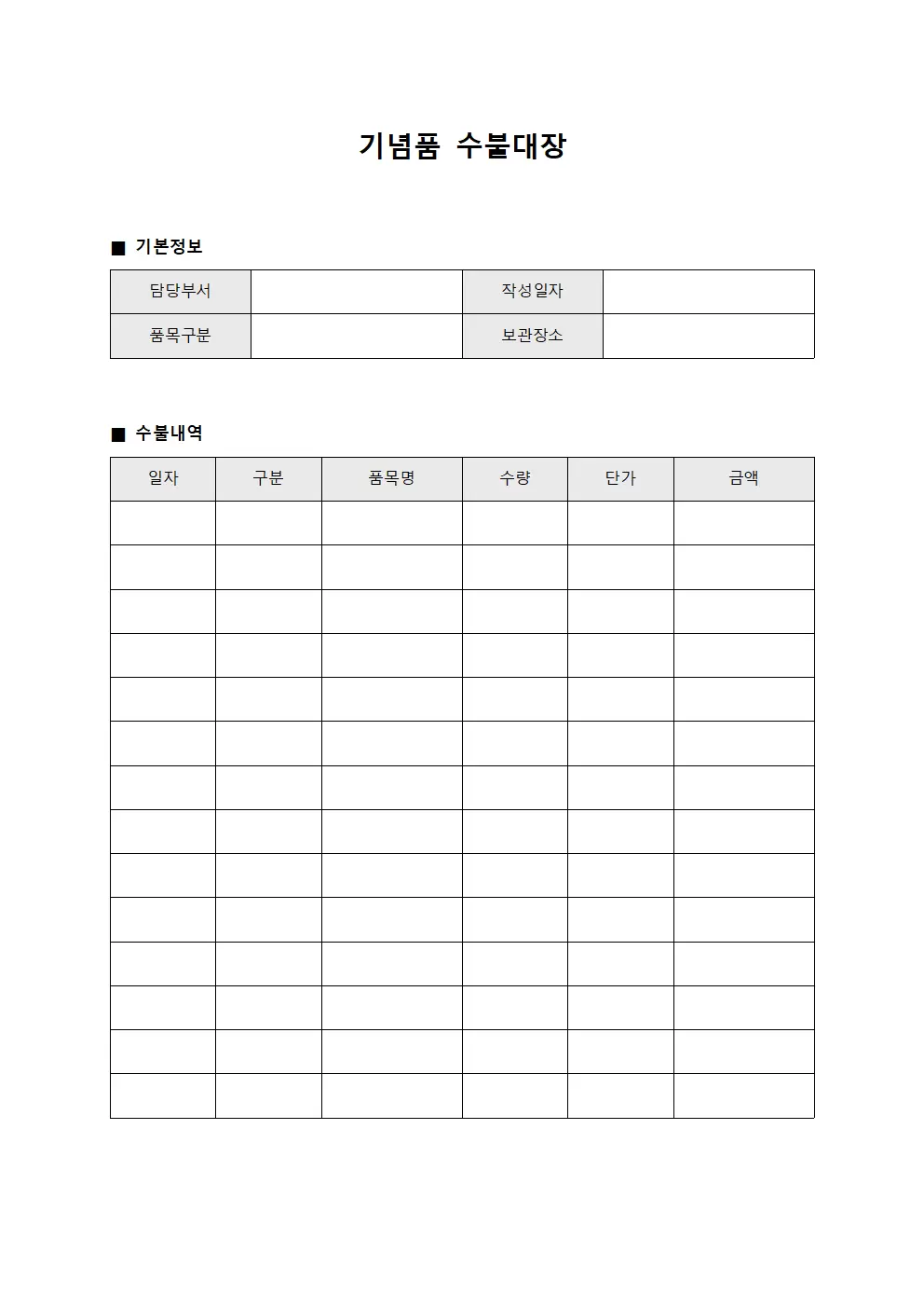 이벤트용품구성 기념품수불대장