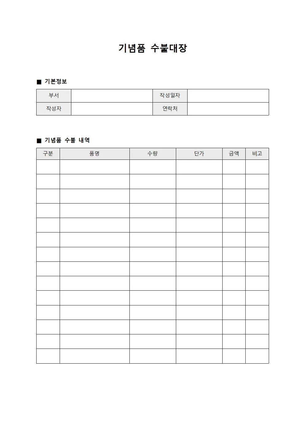 기념품수불대장 (경조사선물배분)
