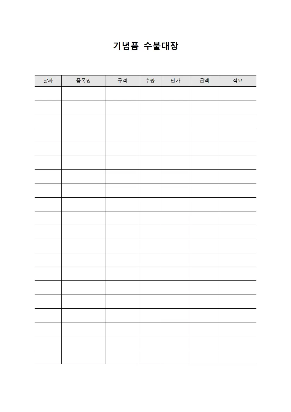 소모품비물품구매 기념품수불대장