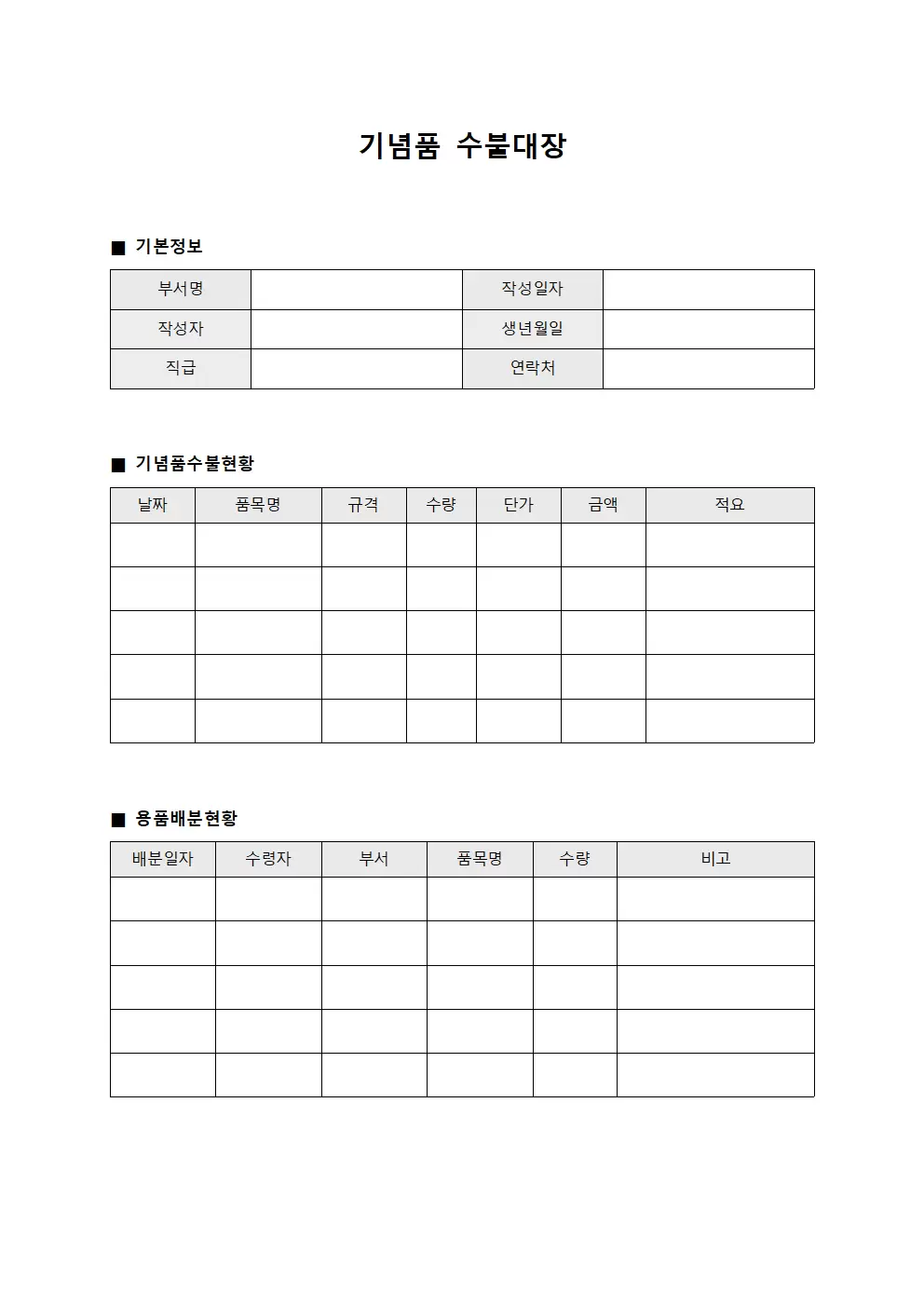 기념품수불대장 - 비용처리용품배분