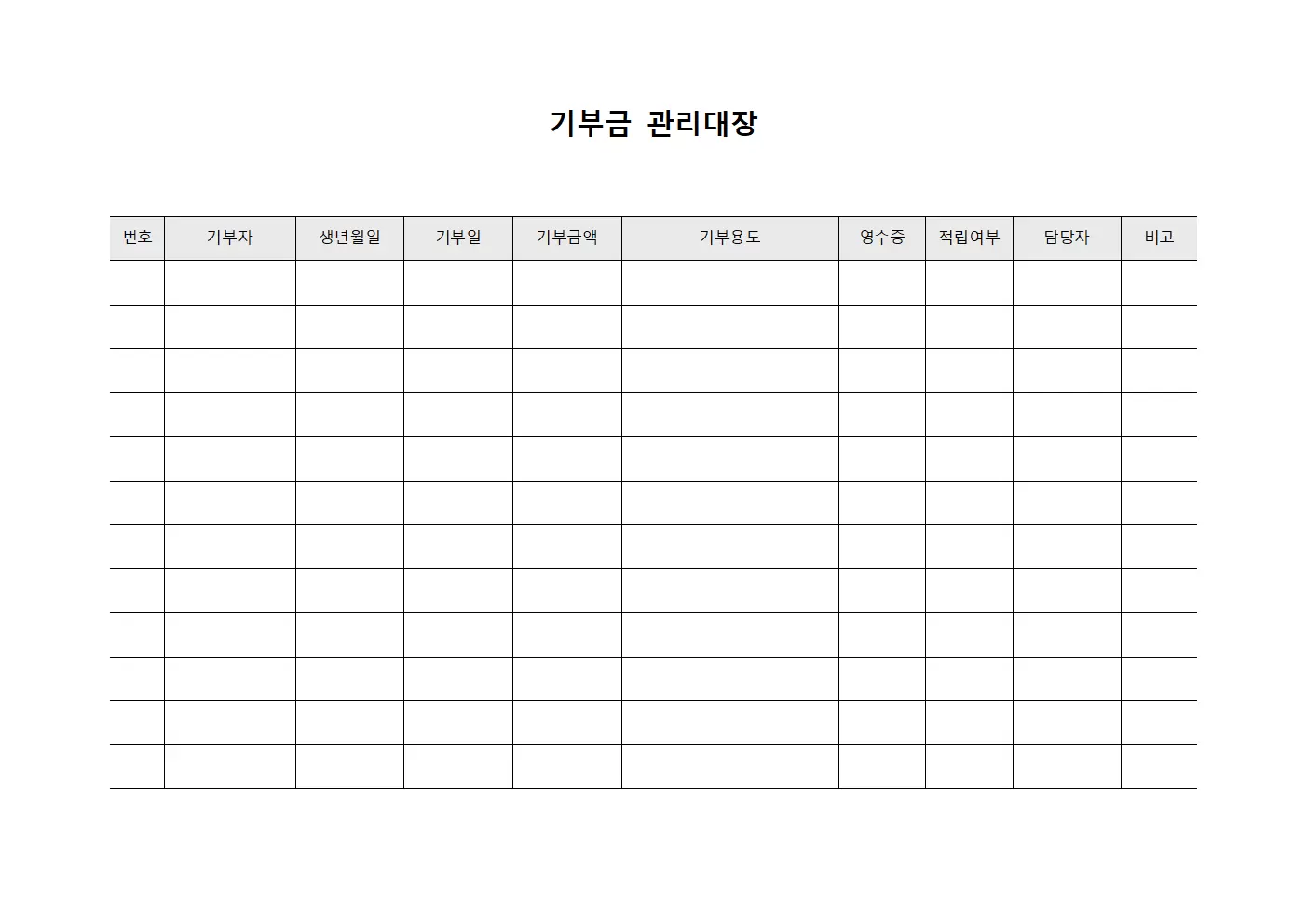 기부금관리대장 적립현황조회