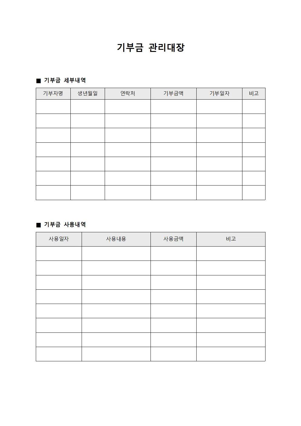 기부금관리대장 - 잔액조정현황