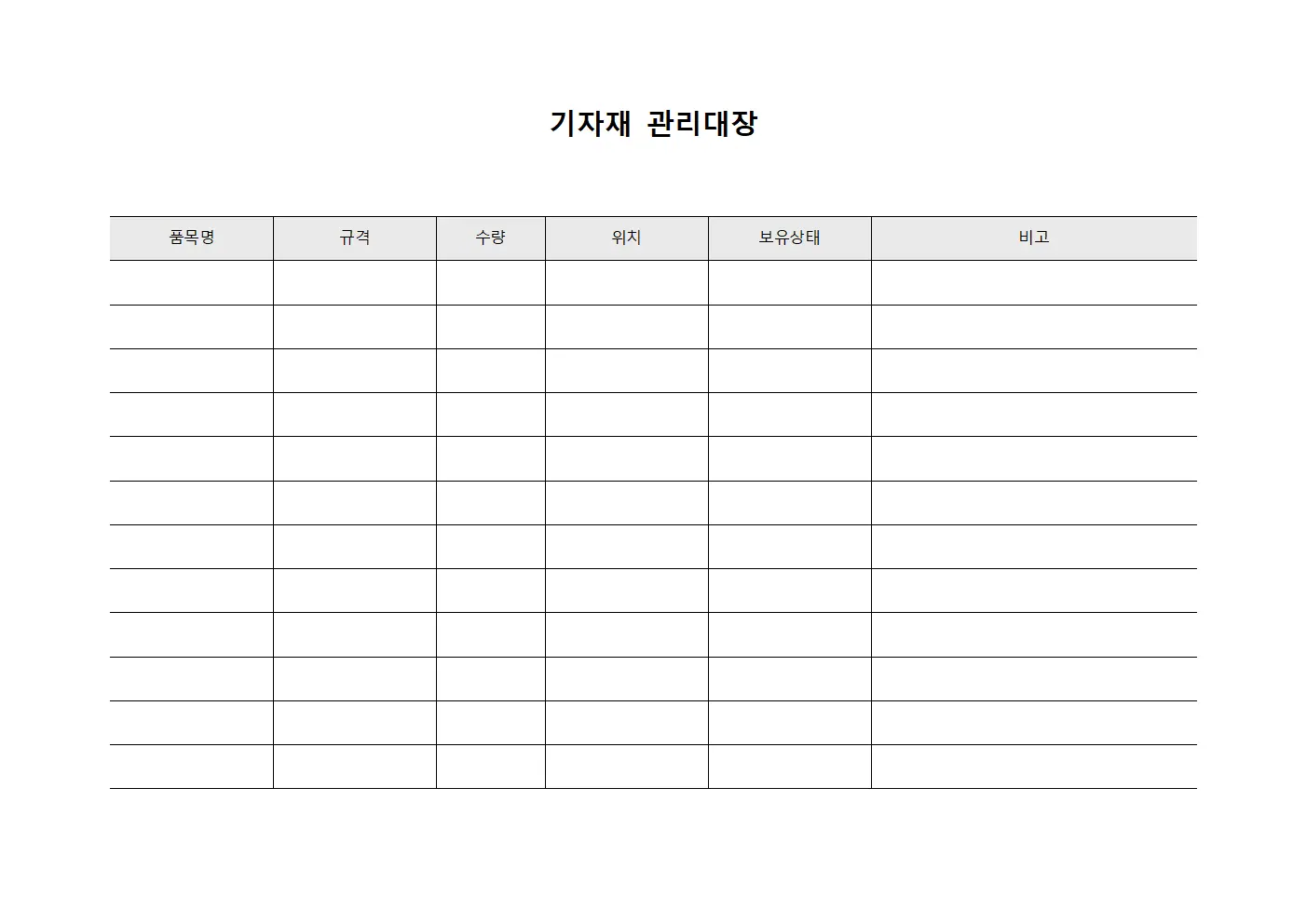 기자재관리대장 (생산라인)