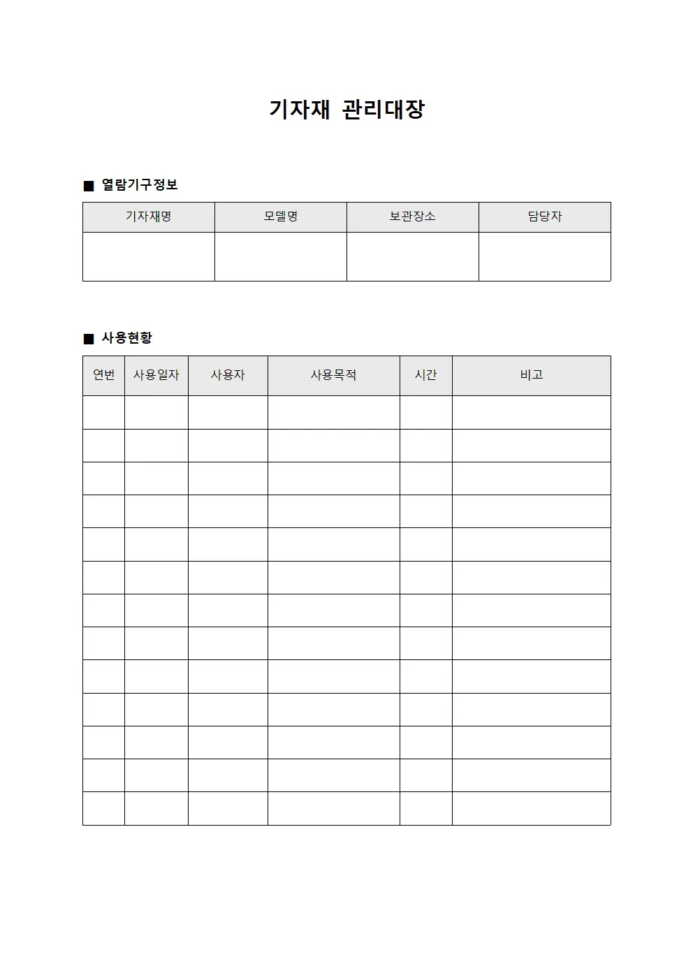 기자재관리대장 (열람기구)