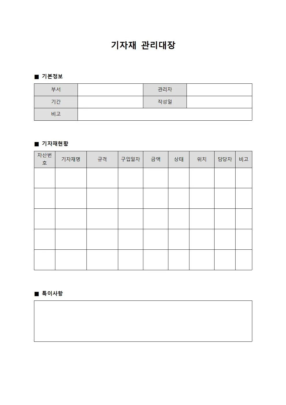 음악실악기 기자재관리대장 양식