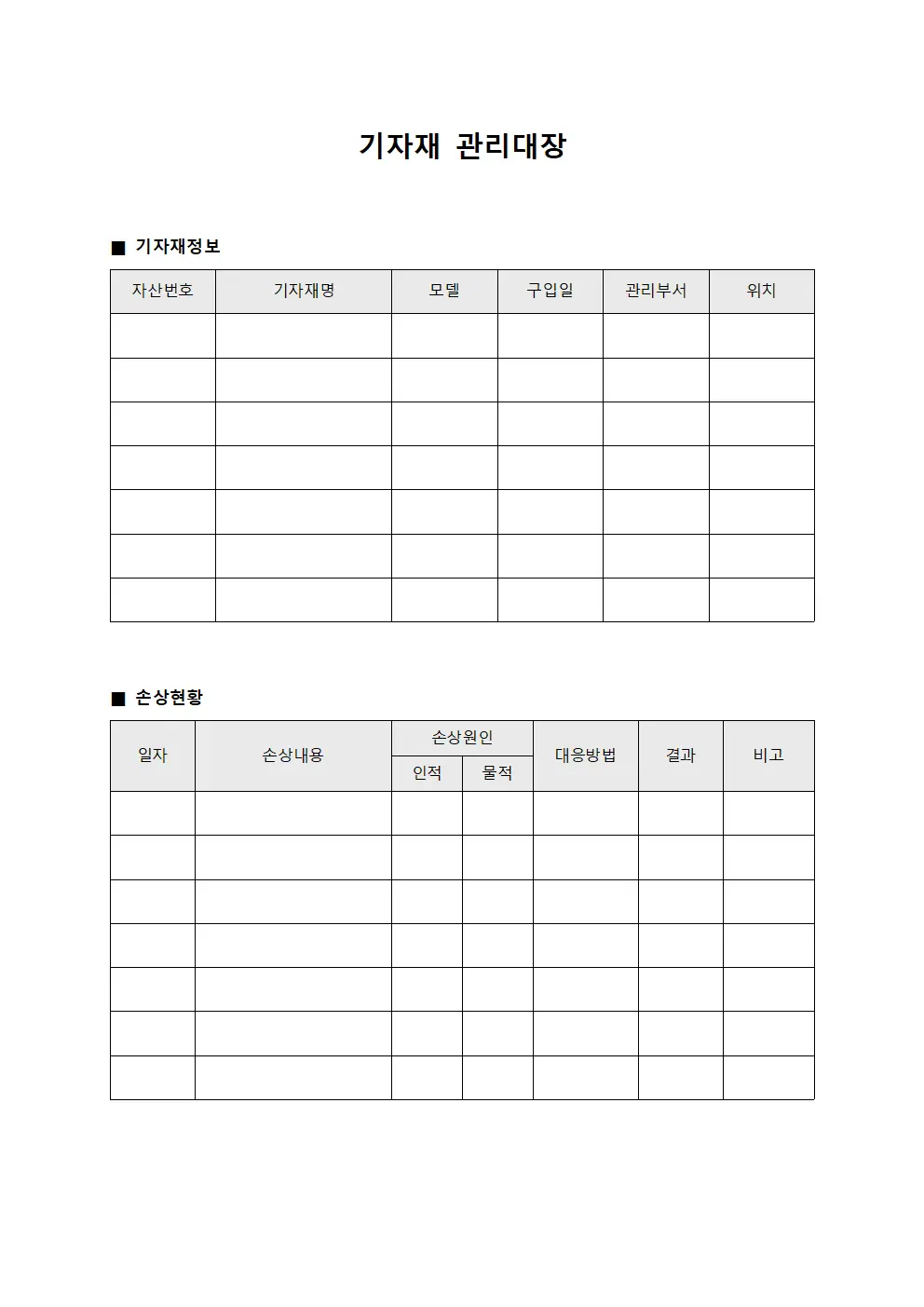 기자재관리대장 (프린터 손상현황)